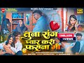 Tuna Sang Pyar Kari Fasna Mi तुना संग प्यार करी फसना मी Sa