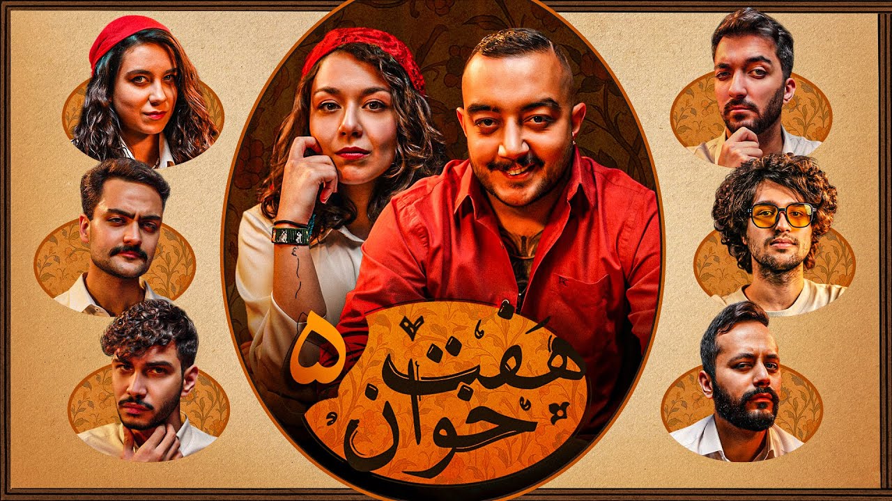 هفت خوان یوتیوبرا ⚜️ سام صابری @samsaberi