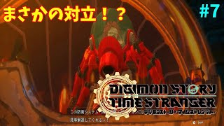 【ネタバレ注意】とりあえずタイタン族が悪い「デジモンストーリータイムストレンジャー」#7