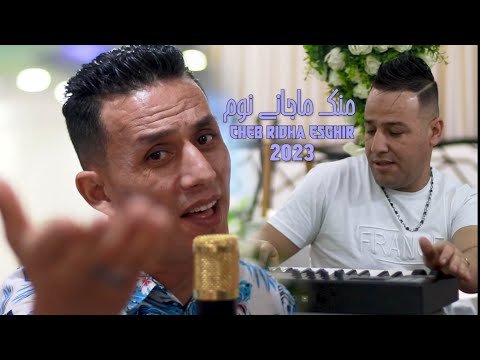 Ammar Khelifi ft. Reda Sghir - Majani Nom [Official Clip] 2023 / عمار خليقي ورضا صغير - ماجاني نوم