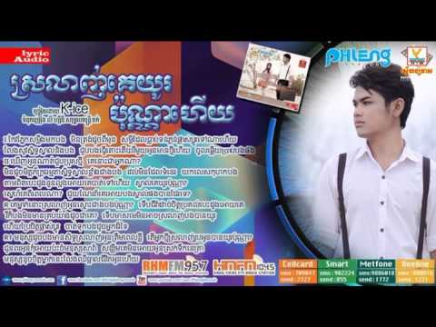 Phleng-recorde-teacher-04.sroland ke you born na hery - K-ICE