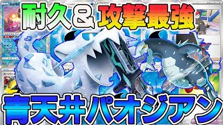 【ポケカ対戦】終始安定したエネ加速！簡単に高火力連発で相手は手も足も出なかった・・・【パオジアンex】