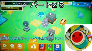 [ポケモンクエスト]パート２５雑談しながらオートレベル上げ進化のたまに(≧▽≦)