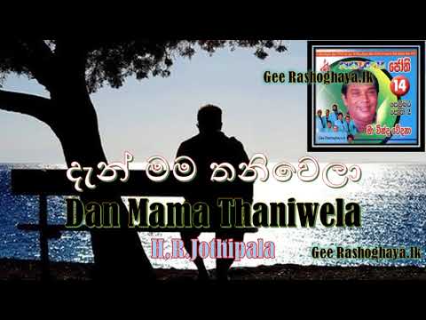 Dan Mama Thaniwela- H. R. Jothipala with Sunflower
