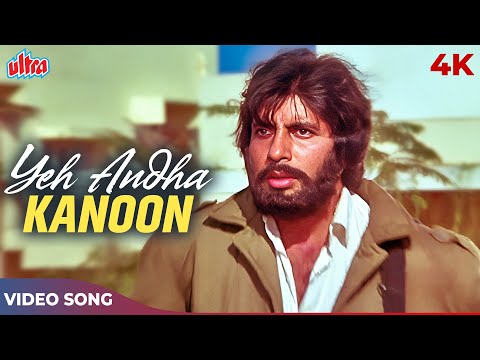 Yeh Andhaa Kanoon Hai 4K Song | Kishore Kumar | Amitabh Bachchan, Rajnikanth | Andha Kanoon Songs