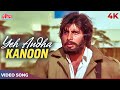 Yeh Andhaa Kanoon Hai 4K Song Kishore Kumar Amitabh Bachchan Rajnikanth Andha Kanoon Songs