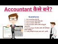 Accountant Kaise Bane How To Become An Accountant Accountant Kya Hota Hai In Hindi