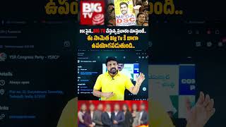 DSC పైన..BIG TV చేస్తున్న ప్రచారం చూస్తుంటే..ఈ సామెత Big Tv కి బాగా ఉప