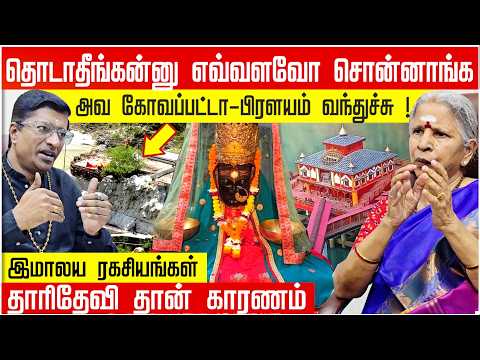 Kedarnath & Himalayan Mystery: Why Moving THIS Idol Caused The 2013 Disaster! 🛑