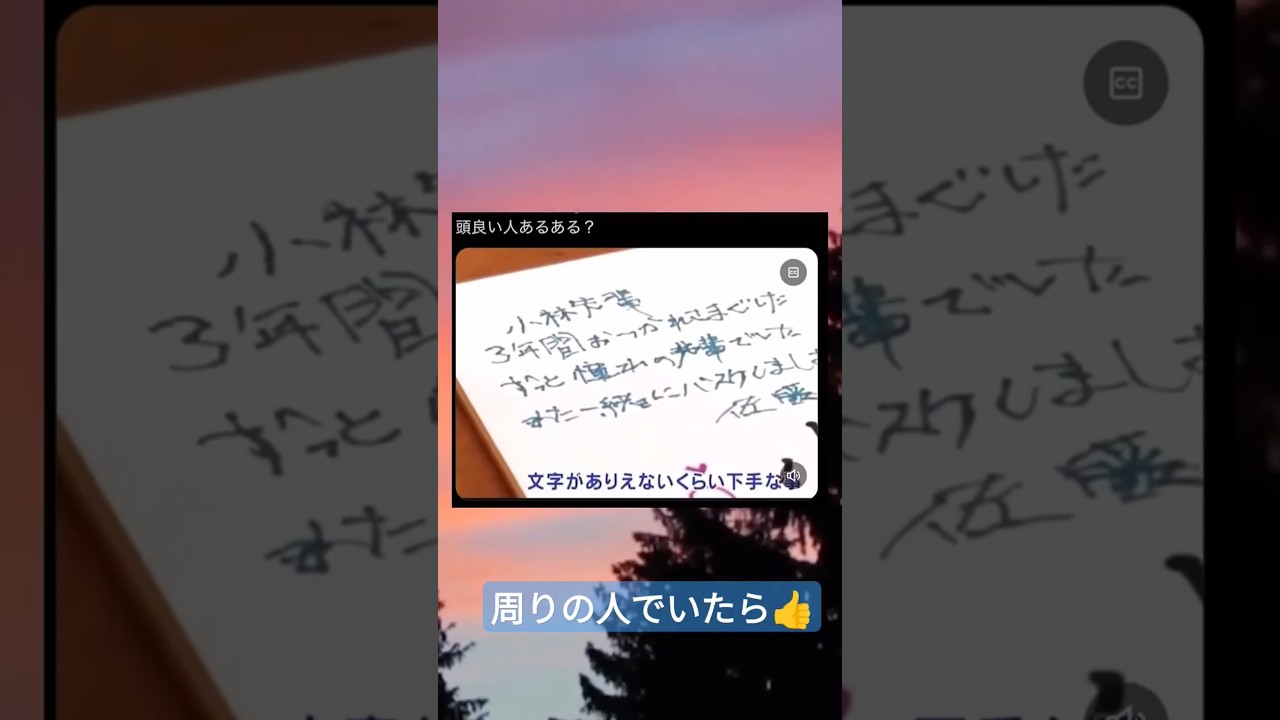 【字】頭いい人は字が下手ってほんと？  #Shorts #おすすめ #さんま御殿 #切り抜き #天才 #おもしろ