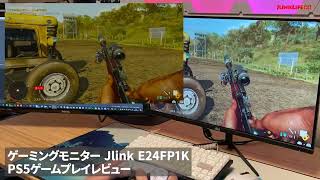 Jlink E24FP1K『Far Cry 6 （PS5版）』プレイレビュー※詳しくは概要欄のブログ記事へ