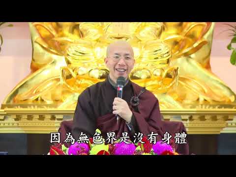 16 008 无量寿经报恩谈 全字幕