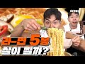 하루 폭식 야식으로 라면! 살찌지 않게 먹는방법 (체지방률 인바디포함)