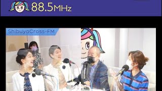 渋谷FMラジオ出演