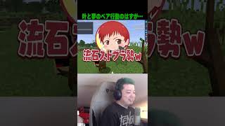 【ストリヌ】夢の叶とペア行動のはずが、まさかの結末に号泣するわきを【わきを/叶/赤髪のとも/ごっちゃんマイキー/あっと君】