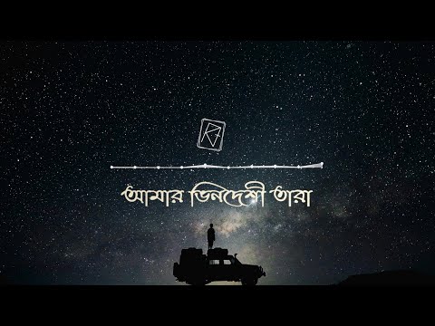 Amar Bhindeshi Tara Cover | Rupak Tiary | Chaw | Chandrabindoo | Animated Lyrical Cover Song