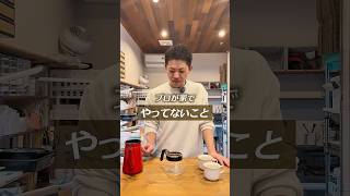 プロが家でやっていないこと