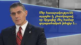 Մեր հասարակությունն այդպես էլ չհասկացավ, որ Արցախը մեզ համար գոյաբանական խնդիր է. Գրիգոր Գրիգորյան