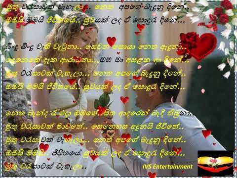 New Muthu warusawak wahala....// (Cover Song) Artist: Clarence Wijewardana.