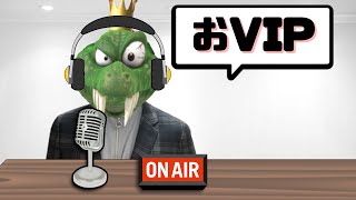 ちょっとだけVIPをして寝ます