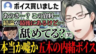 榊ネス3Dお披露目の話と自身のボイスが出た話をする五木左京【にじさんじ/五木左京/切り抜き】