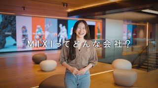 【MIXIってどんな会社？】Recruitment Movie｜MIXI short.ver