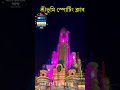 Sreebhumi Disney Land First Lighting Show Sreebhumi Durga Puja 2023 Sreebhumisportingclub