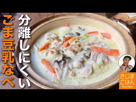 豆乳が分離しづらいコツ【白菜 と 豚バラ ごま豆乳鍋 の作り方】野菜の甘味と濃厚豆乳で出汁いらずレシピ！