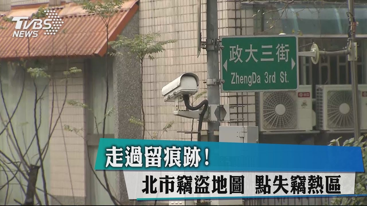 走過留痕跡!北市「竊盜地圖」中山區失竊率最高