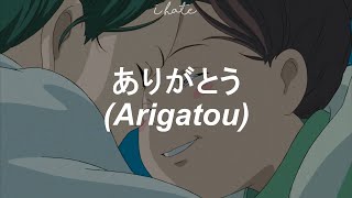 Ikimonogakari ;  Arigatou『ありがとう』- subtitulado al español // lyrics