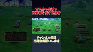 【DQ3人生縛り】人生縛りなのに雑魚戦で大ピンチになり、超高音を出す配信者 #ドラゴンクエスト #配信切り抜き #ゲーム実況 #ユウキリン