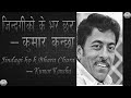 Jindagi Ko K Bhara Chhara Kumar Kanchha Full Song High Quality Audio Lyrics Video