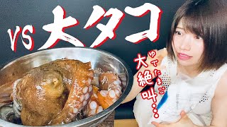 ちょっと待って！？このタコデカ過ぎん！？？