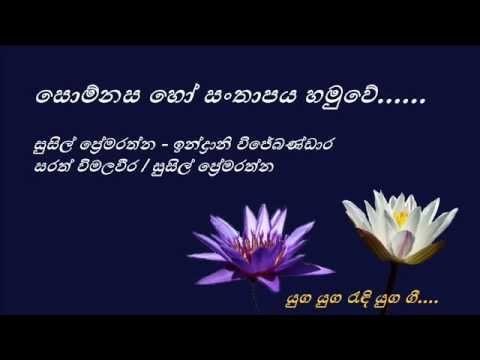 Somnasa Ho Santhapaya Susil Premarathna and Indrani Wijebandara