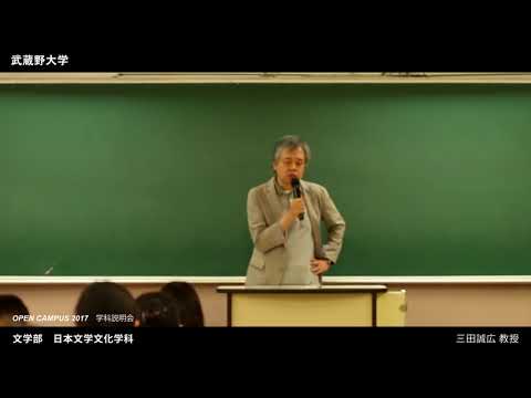 法律学科 武蔵野大学 文学部 日本文学文化学科｜学科説明会（OPEN CAMPUS 2017.8.6-7）