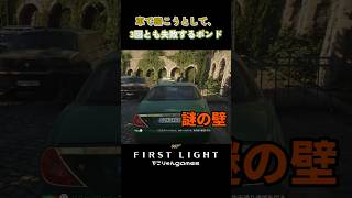 車で轢こうとして、3回とも失敗するボンド【007 First Light】