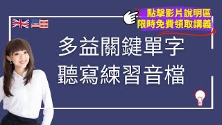 [分享] 分享多益高頻單字