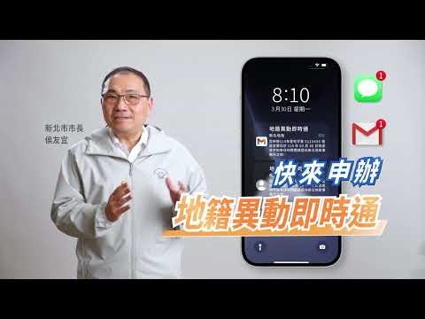 【詐團別來】申辦地籍異動即時通，守護房產好輕鬆！