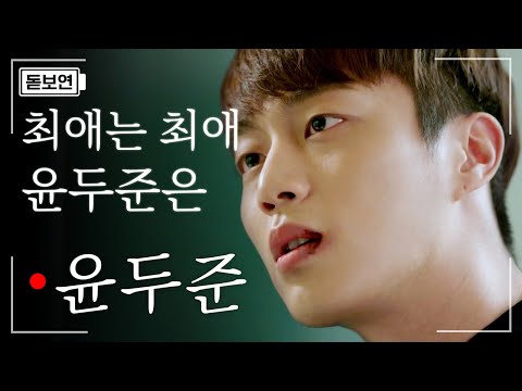 [#돋보연] ❤️윤두준 제대 축하 영상❤️ 식샤2 윤두준 숨만 쉬어도 설렘+다정 폭격 덕질 포인트 모아보기 | #식샤를합시다2 | #Diggle