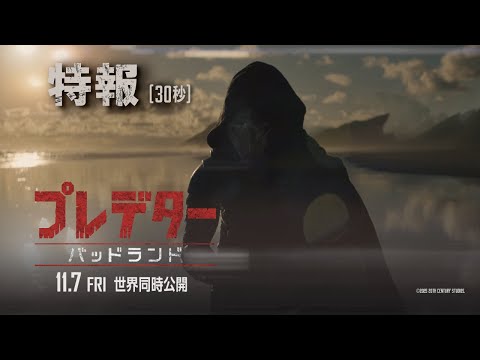 特報（30秒）（字幕版）
