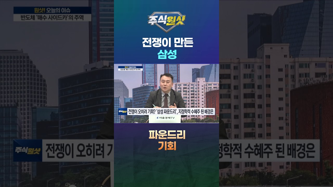 전쟁이 만든 삼성 파운드리 기회