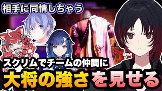 【スト6/V最協】スクリム1日目に大将の強さを仲間に見せるれんくん【如月れん/紡木こかげ/赤見かるび/白雪レイド/あきら/アゴアニキ/ぶいすぽ/切り抜き】