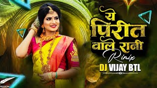 Download lagu YE PIRIT WALI RANI | 150 BPM | DJ VIJAY BTL | 2025 REMIX | mp3