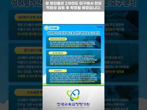 [KICE 영상리포트] 연구리포트 5호(중등학교 성취평가 질 제고를 위한 신뢰성 확보 방안(Ⅰ)) 발간 동영상표지