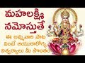 ఈ లక్ష్మి దేవి పాట వింటే బంగారం తో లక్