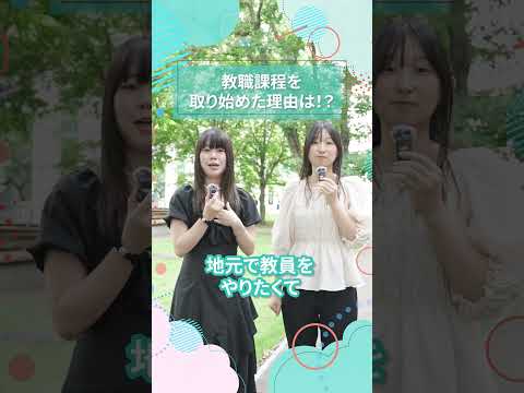東京女子大学の良いところ！教職課程を取り始めた理由は！？｜東女生インタビュー #shorts #大学生活 #キャンパスライフ #大学生インタビュー #東京女子大学 #教職 #地元就職 #吉祥寺