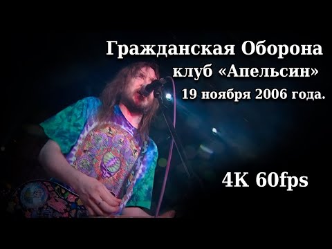 Гражданская оборона - Апельсин. Электричество. Лучшее качество