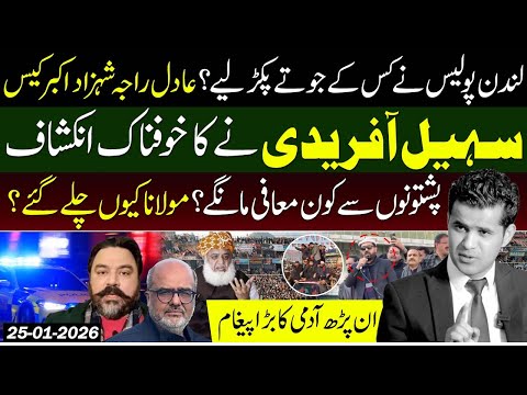 London Police Action in Adil Raja Case? Sohail Afridi's Shocking Revelations! | Who apologized