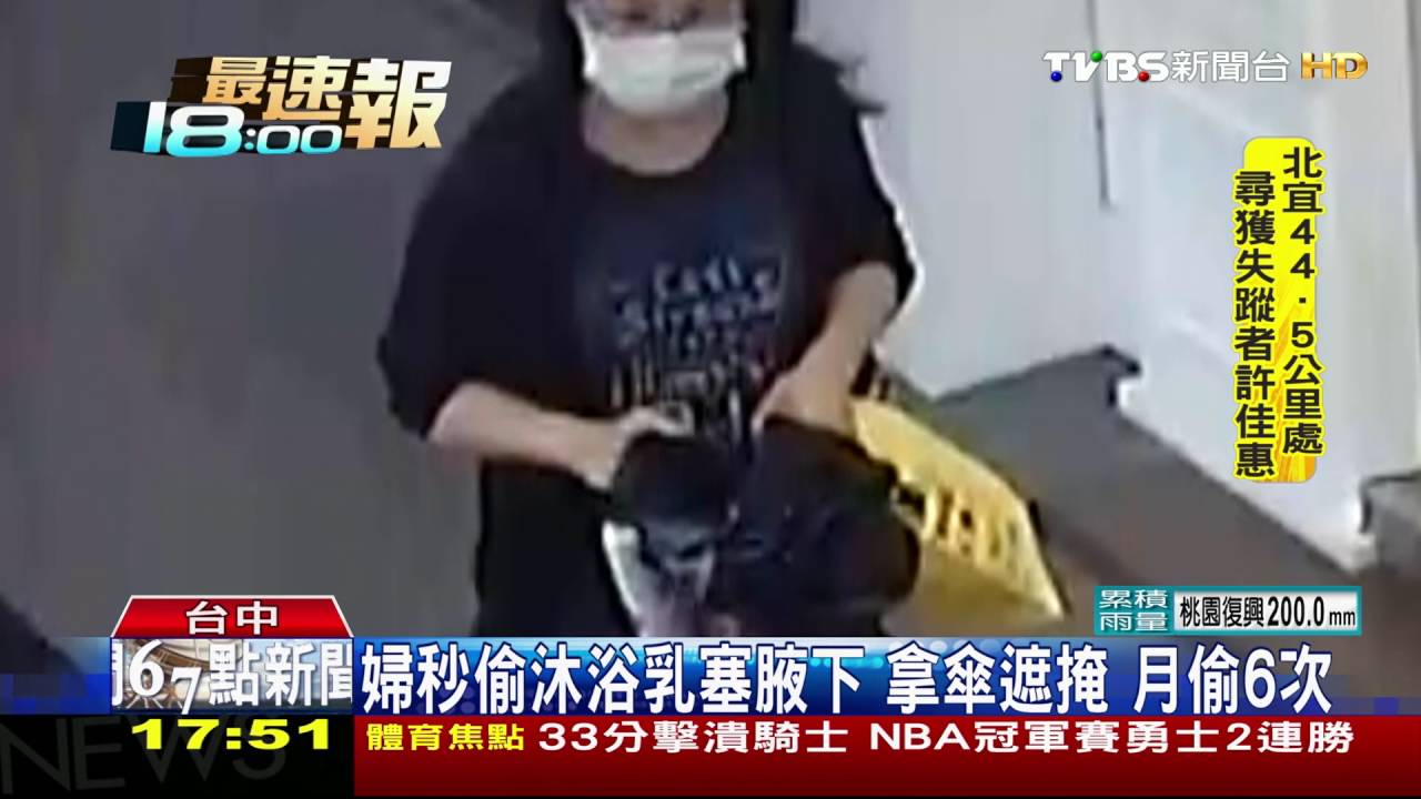 婦秒偷沐浴乳塞腋下 拿傘遮掩!月偷6次