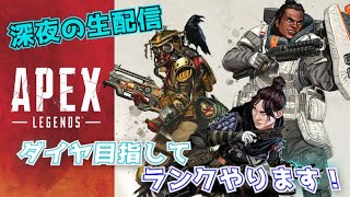 【エーペックスレジェンズ】完全復活　ダイヤ目前！！